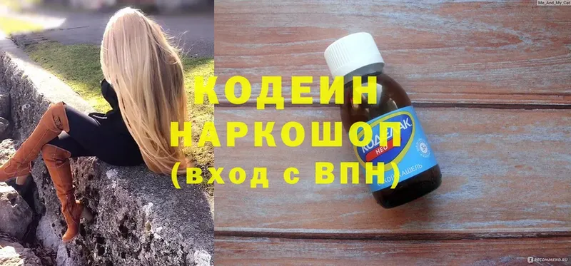 Кодеиновый сироп Lean Purple Drank  хочу наркоту  нарко площадка состав  Выкса 